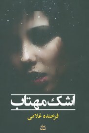 ashke ma